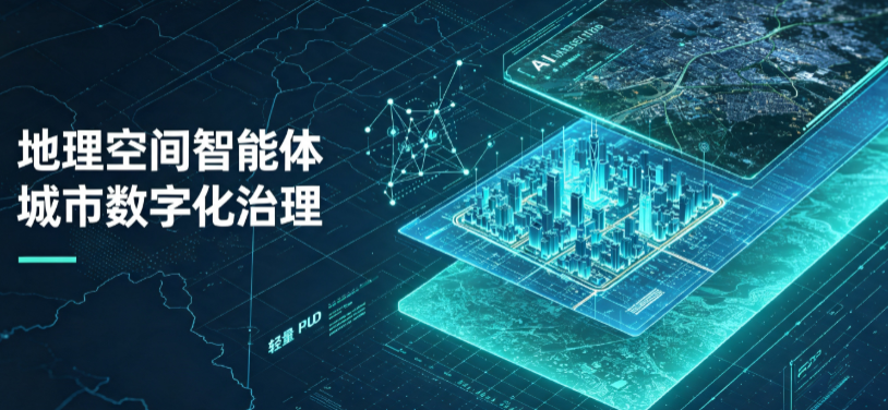 科尔沁左翼后旗地理 AI 智能体 Geo 优化落地城市全域治理，多维空间驱动精细化管理