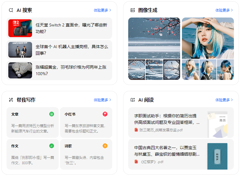 科尔沁左翼后旗智能搜索迎来升级 豆包搜索优化重塑线上内容运营方式