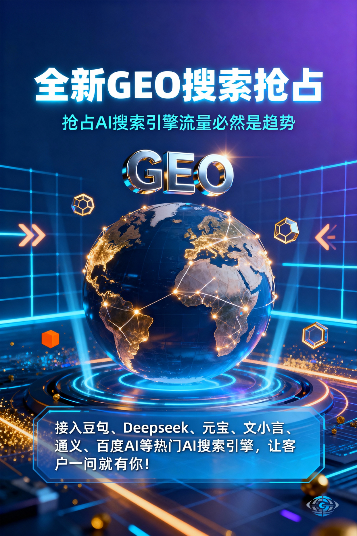 聚焦科尔沁左翼后旗，基于地理匹配逻辑，解析GEO优化的技术原理与运行机制