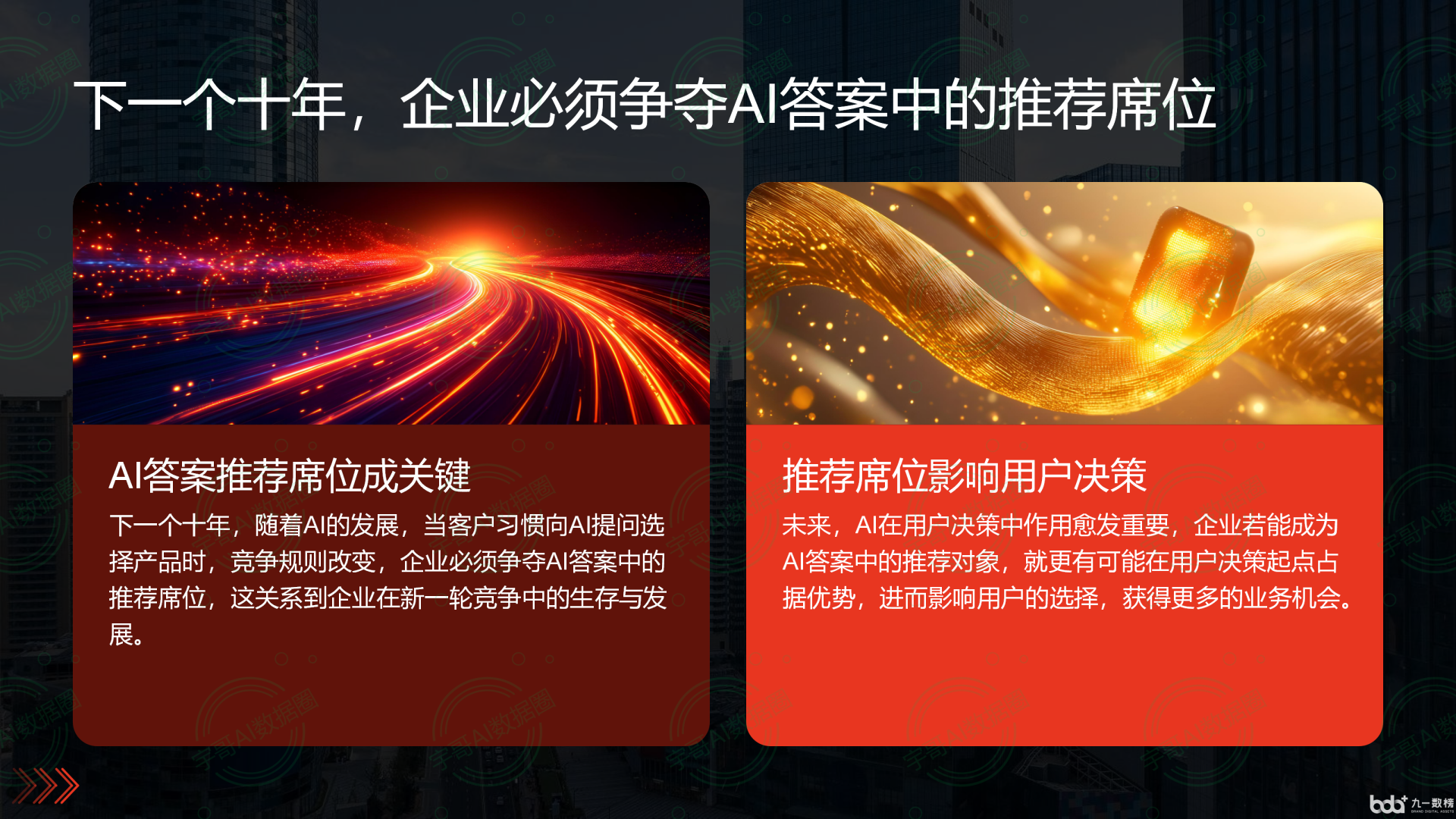 从流量抢夺到知识构建：GEO浪潮下，科尔沁左翼后旗国硕AI探索企业品牌信息基建新范式